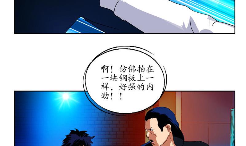 《都市极品仙医》第100话 天堂少主 第14页