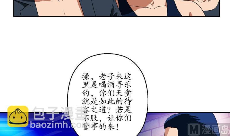 《都市极品仙医》第100话 天堂少主 第18页