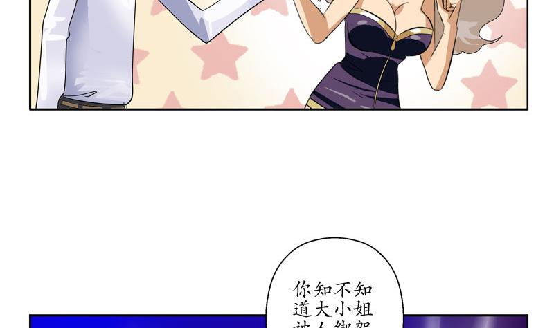 《都市极品仙医》第100话 天堂少主 第26页