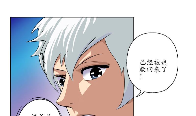 《都市极品仙医》第100话 天堂少主 第29页