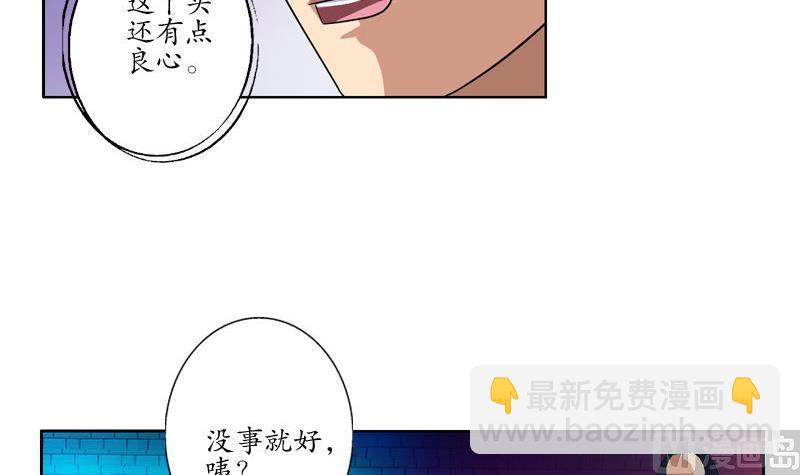 《都市极品仙医》第100话 天堂少主 第30页