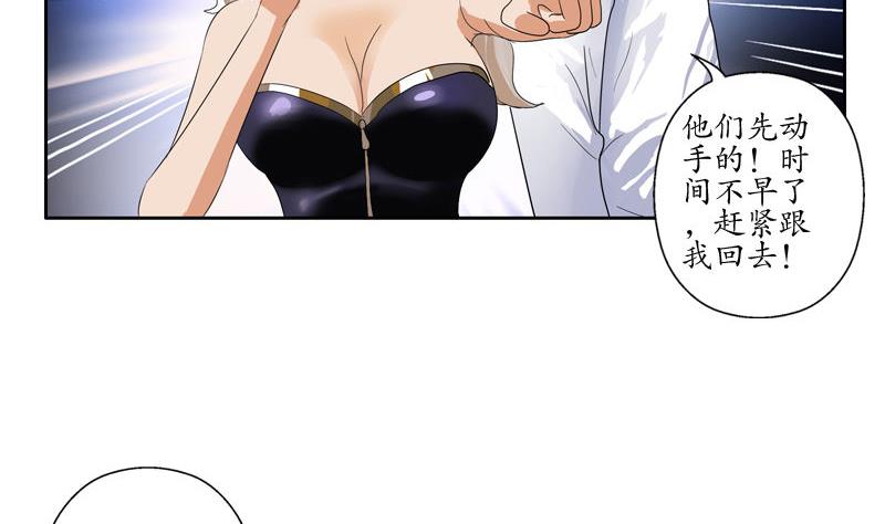 《都市极品仙医》第100话 天堂少主 第34页