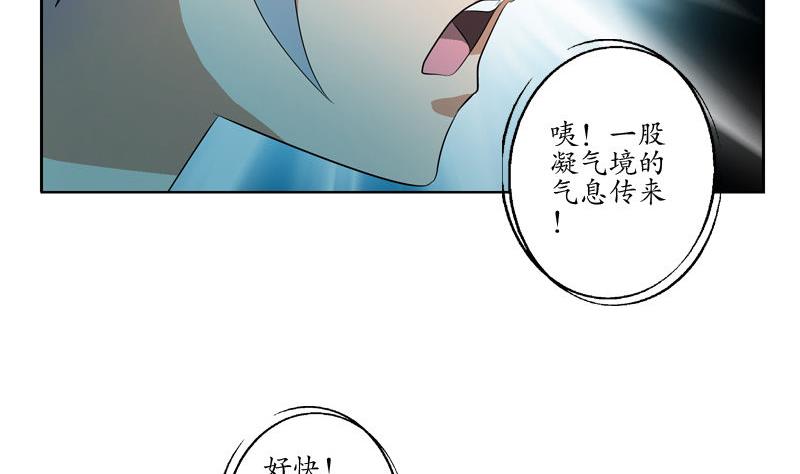 《都市极品仙医》第100话 天堂少主 第38页