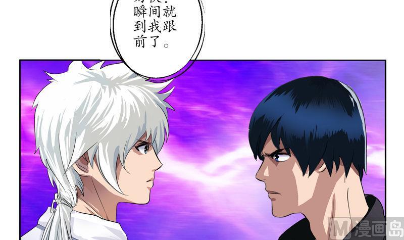 《都市极品仙医》第100话 天堂少主 第39页
