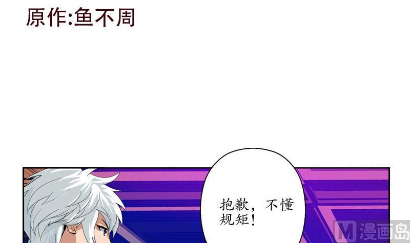 《都市极品仙医》第100话 天堂少主 第3页