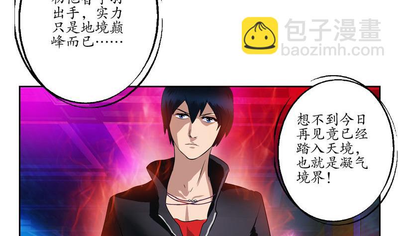 《都市极品仙医》第100话 天堂少主 第44页