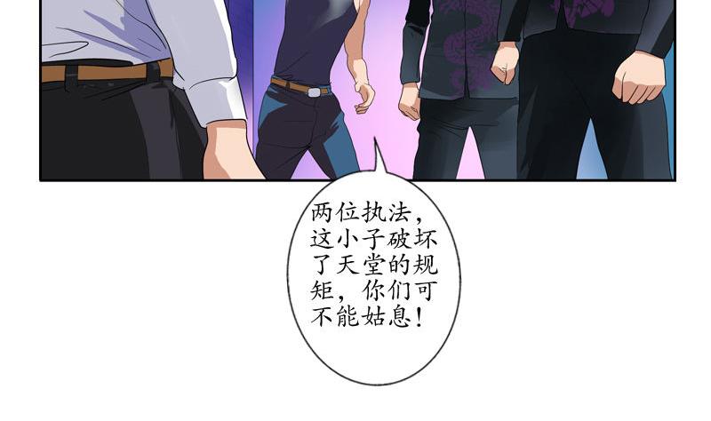 《都市极品仙医》第100话 天堂少主 第5页