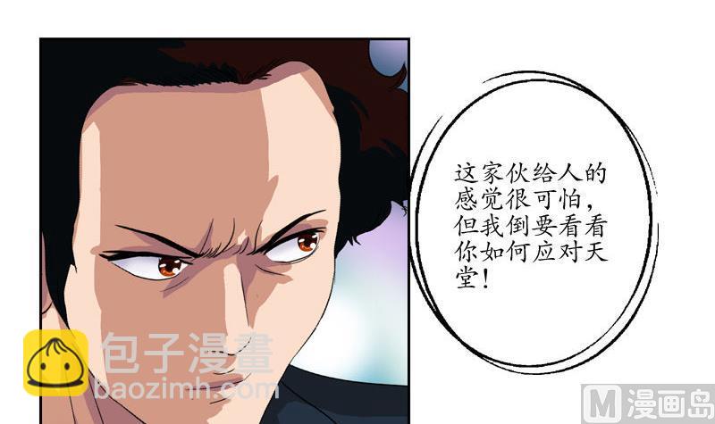 《都市极品仙医》第100话 天堂少主 第6页