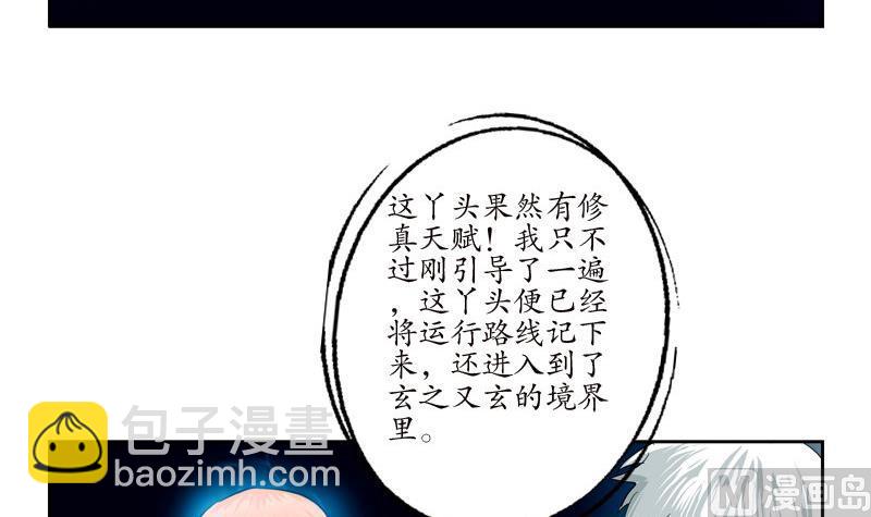 《都市极品仙医》第98话 修真 第21页