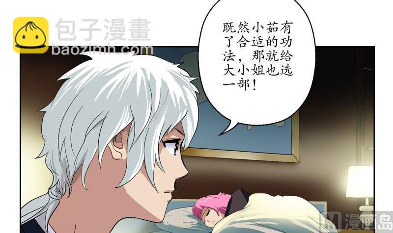 《都市极品仙医》第98话 修真 第24页