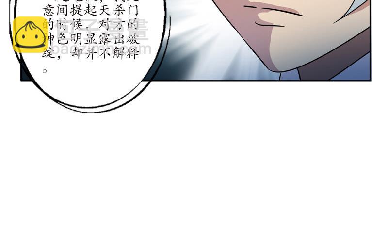 《都市极品仙医》第98话 修真 第31页