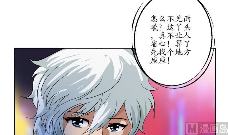 《都市极品仙医》第98话 修真 第45页