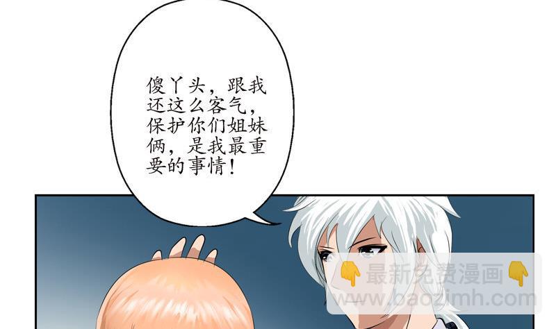 《都市极品仙医》第97话 冥灵诀 第28页