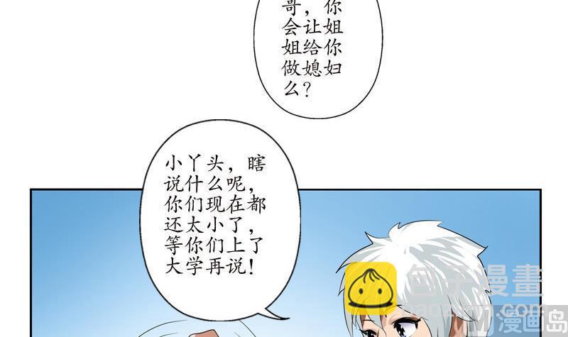 《都市极品仙医》第97话 冥灵诀 第30页