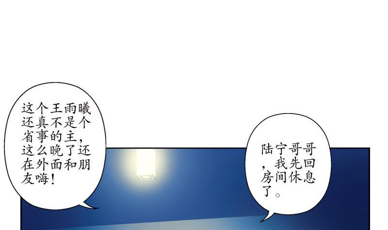 《都市极品仙医》第97话 冥灵诀 第37页