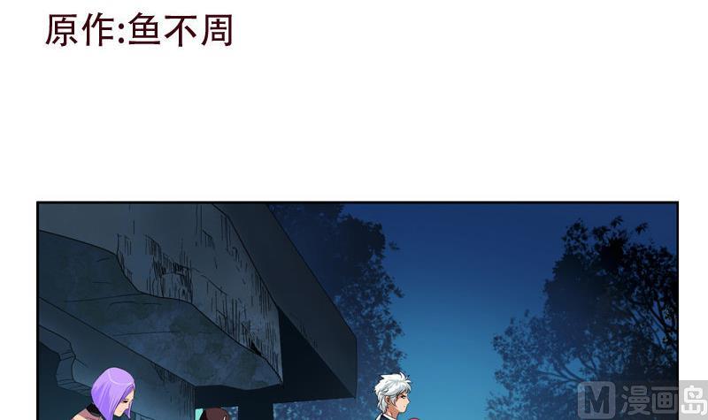 《都市极品仙医》第97话 冥灵诀 第3页