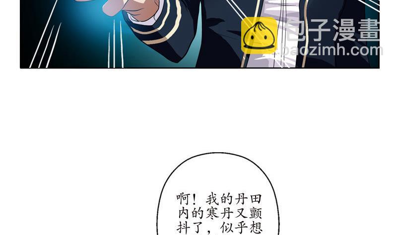 《都市极品仙医》第97话 冥灵诀 第50页