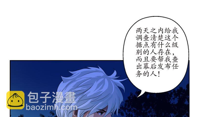 《都市极品仙医》第97话 冥灵诀 第5页