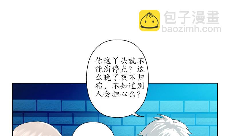 《都市极品仙医》第102话 你想干什么 第14页