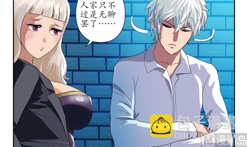 《都市极品仙医》第102话 你想干什么 第15页