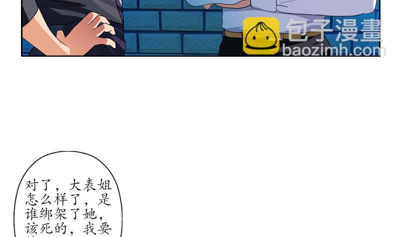 《都市极品仙医》第102话 你想干什么 第16页