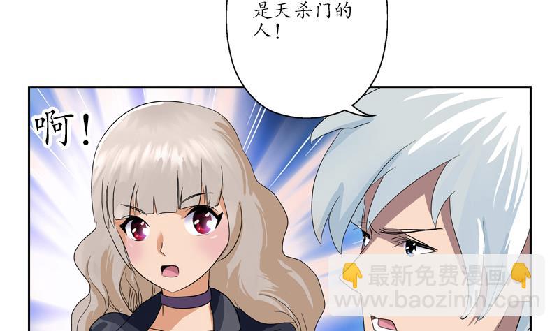 《都市极品仙医》第102话 你想干什么 第19页