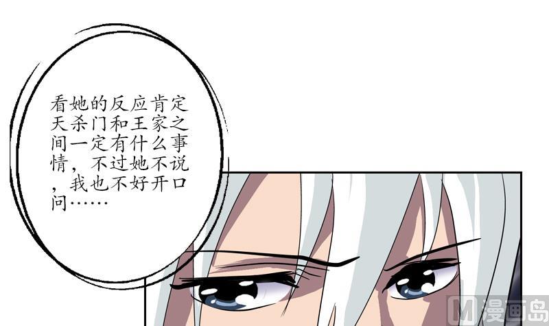 《都市极品仙医》第102话 你想干什么 第21页