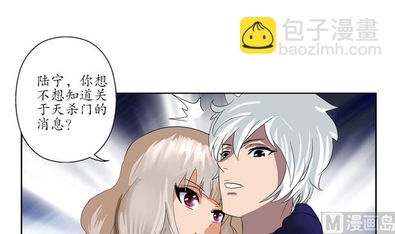 《都市极品仙医》第102话 你想干什么 第30页