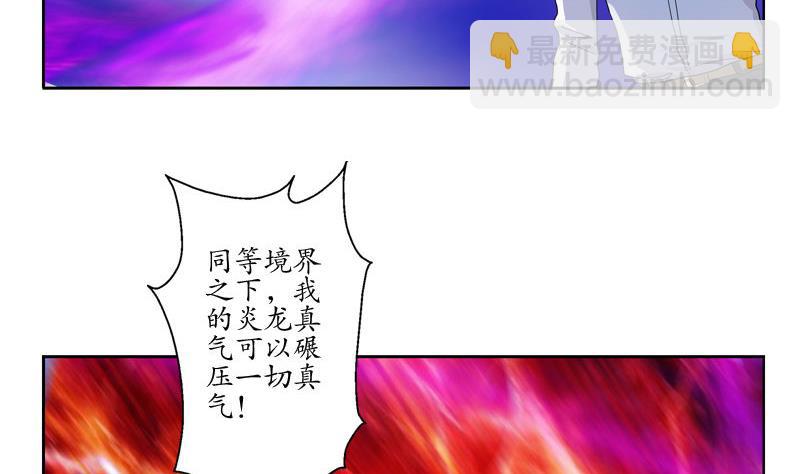《都市极品仙医》第101话 一招败你 第17页