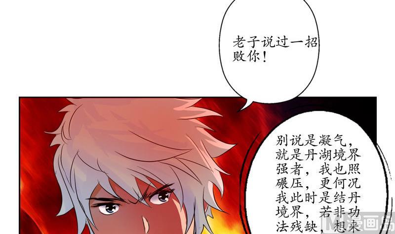 《都市极品仙医》第101话 一招败你 第30页
