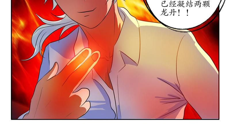 《都市极品仙医》第101话 一招败你 第31页