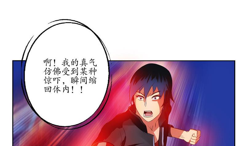 《都市极品仙医》第101话 一招败你 第34页