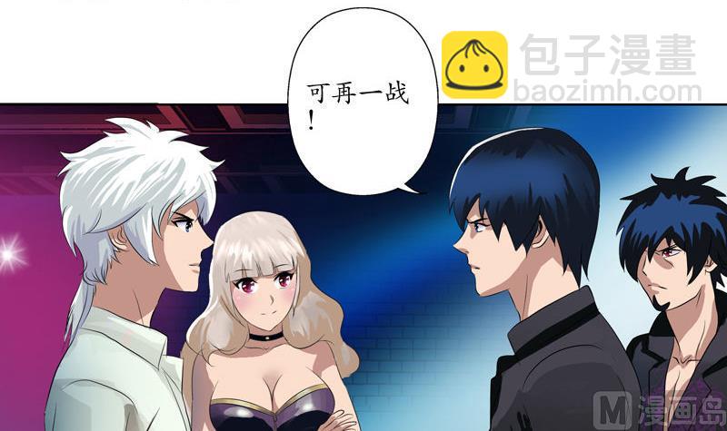《都市极品仙医》第101话 一招败你 第3页