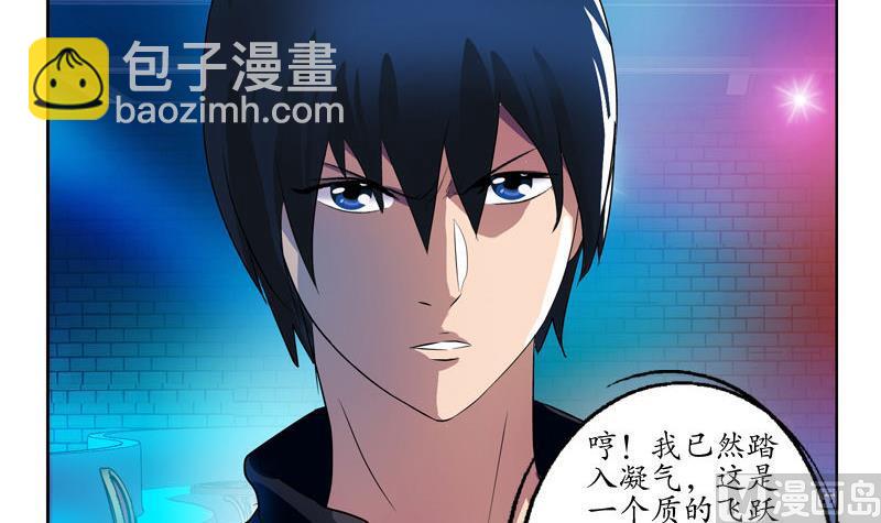 《都市极品仙医》第101话 一招败你 第6页