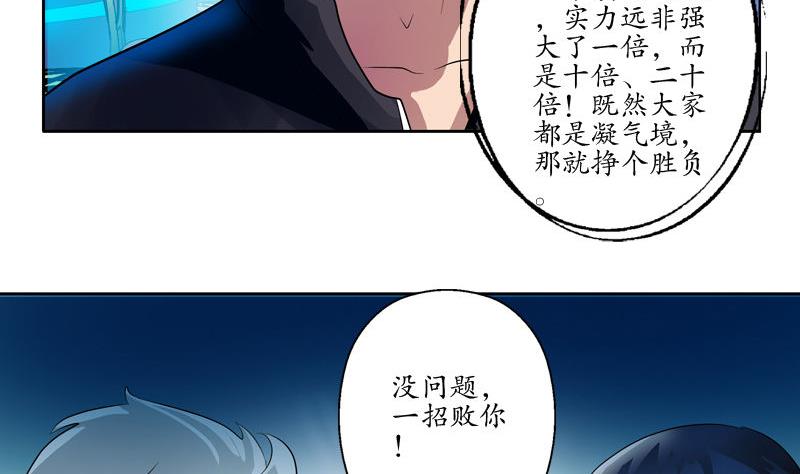 《都市极品仙医》第101话 一招败你 第7页