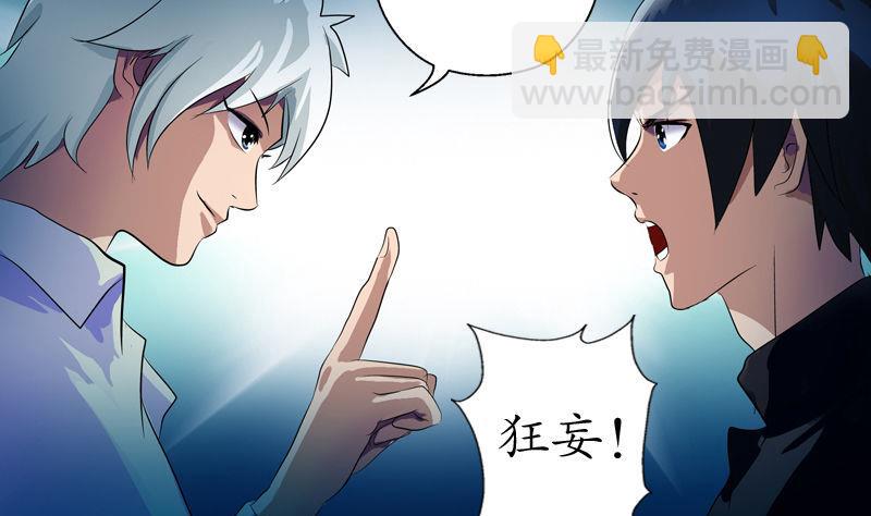 《都市极品仙医》第101话 一招败你 第8页