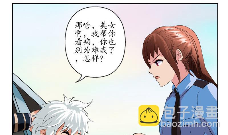《都市极品仙医》第107话 局子里走一遭 第19页