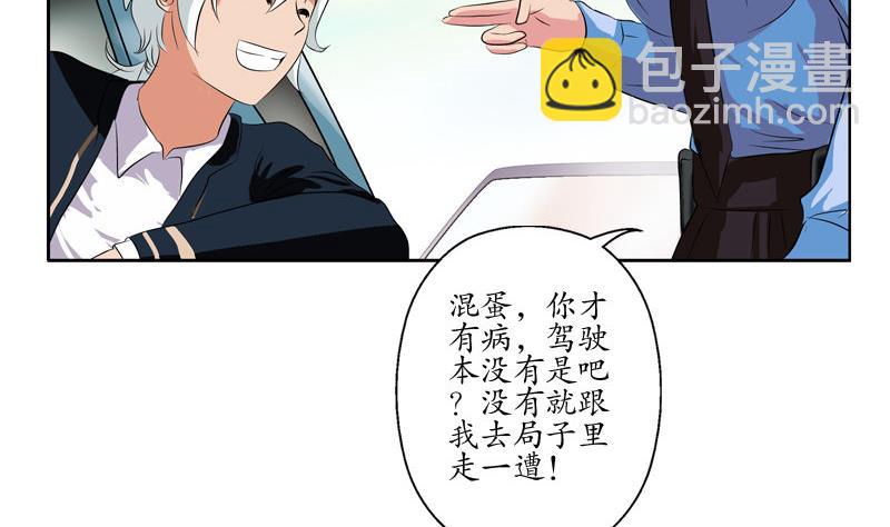《都市极品仙医》第107话 局子里走一遭 第20页