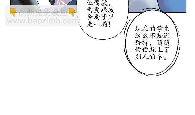 《都市极品仙医》第107话 局子里走一遭 第23页