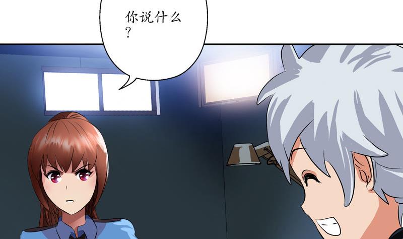 《都市极品仙医》第108话 抓狂的欧阳兰兰 第10页