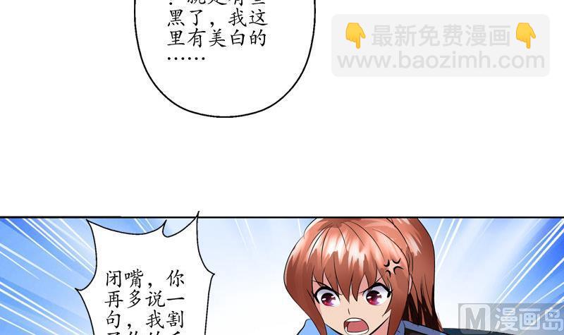 《都市极品仙医》第108话 抓狂的欧阳兰兰 第12页