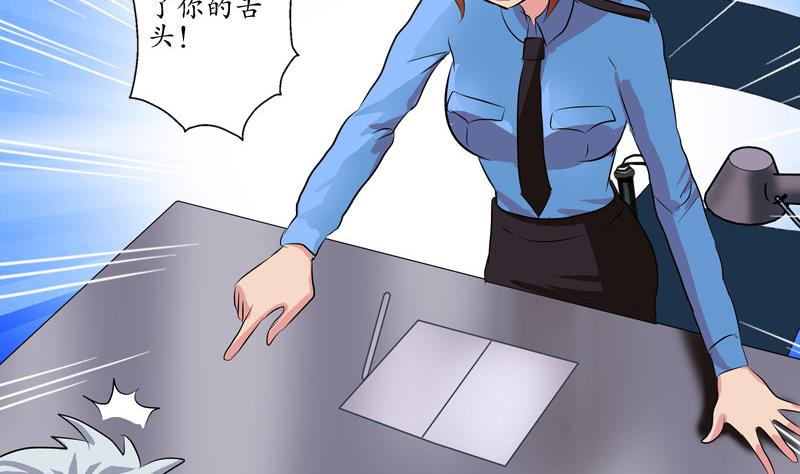 《都市极品仙医》第108话 抓狂的欧阳兰兰 第13页