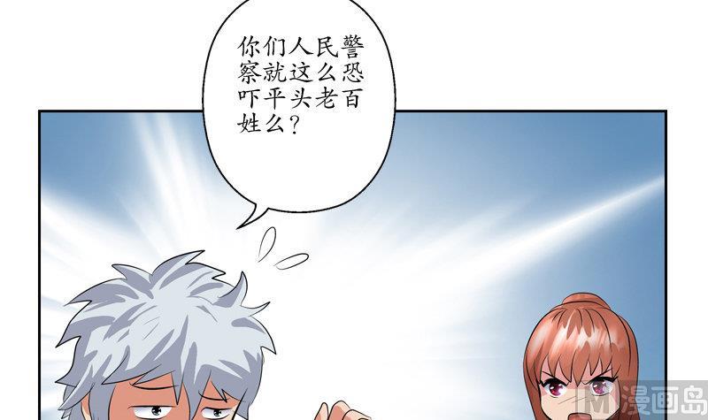 《都市极品仙医》第108话 抓狂的欧阳兰兰 第15页