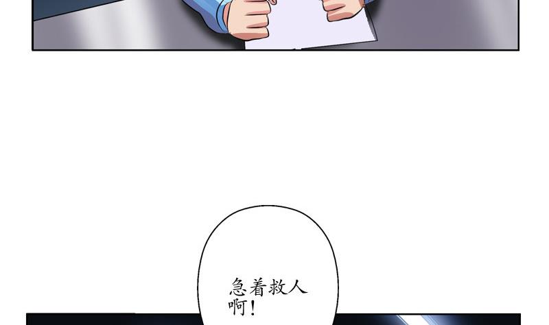 《都市极品仙医》第108话 抓狂的欧阳兰兰 第19页