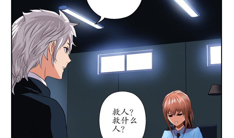 《都市极品仙医》第108话 抓狂的欧阳兰兰 第20页
