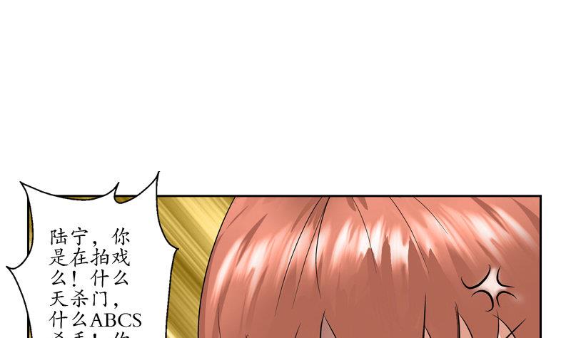 《都市极品仙医》第108话 抓狂的欧阳兰兰 第25页