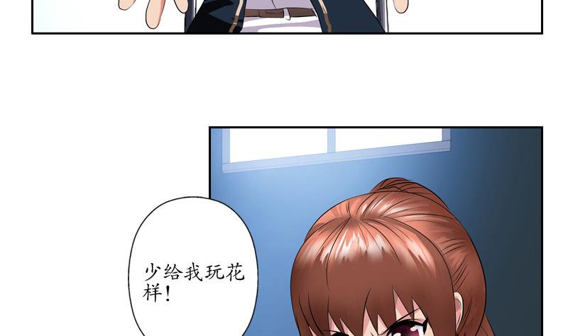 《都市极品仙医》第108话 抓狂的欧阳兰兰 第29页