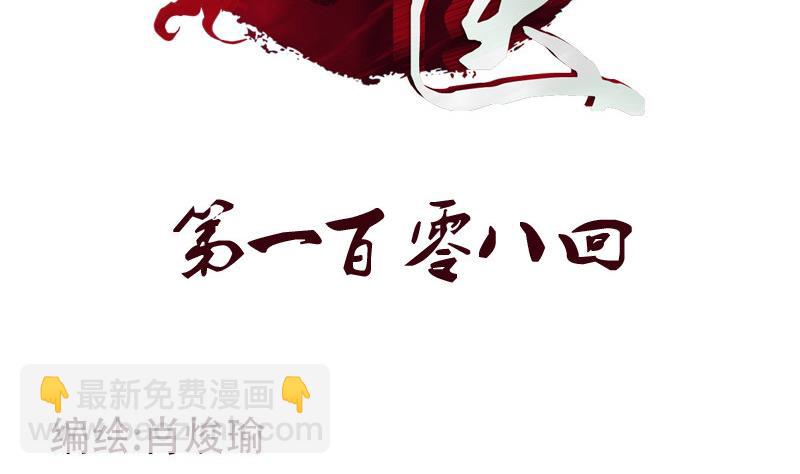 《都市极品仙医》第108话 抓狂的欧阳兰兰 第2页