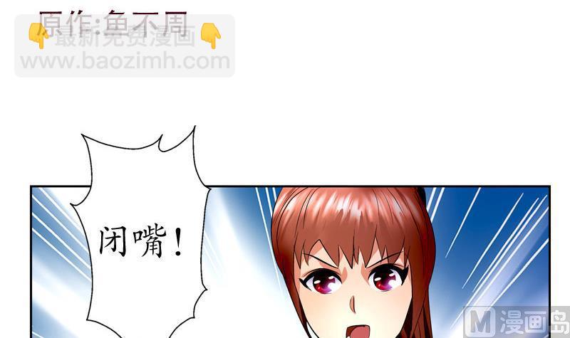 《都市极品仙医》第108话 抓狂的欧阳兰兰 第3页