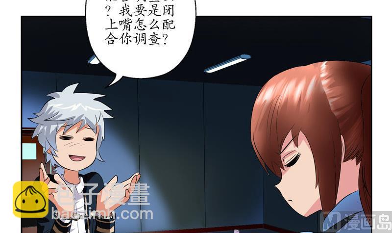 《都市极品仙医》第108话 抓狂的欧阳兰兰 第6页